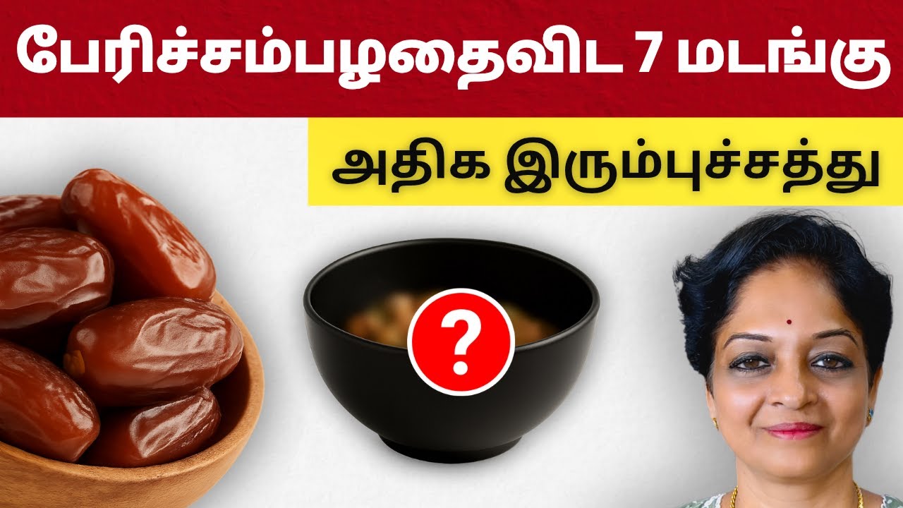 இரும்பு சத்து உடலில் சரியாக சேர, இந்த உணவுகளை சாப்பிடுங்கள்! | Tamil Health Tips