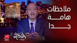 الحكاية| ملاحظات هامة على كواليس سقوط مروحية رئيس إيران ووفاته