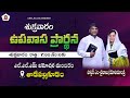 30-MAY-25 | 🔴శుక్రవారం ఉపవాస ప్రార్థన | Ps-Jaibabu | LlmChurch | Tadepalligudem.