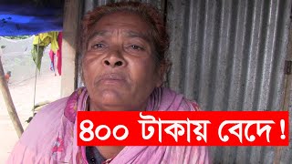 সৎ মযর করণ আজ বদ Bede Community Of Bangladesh Y Bee