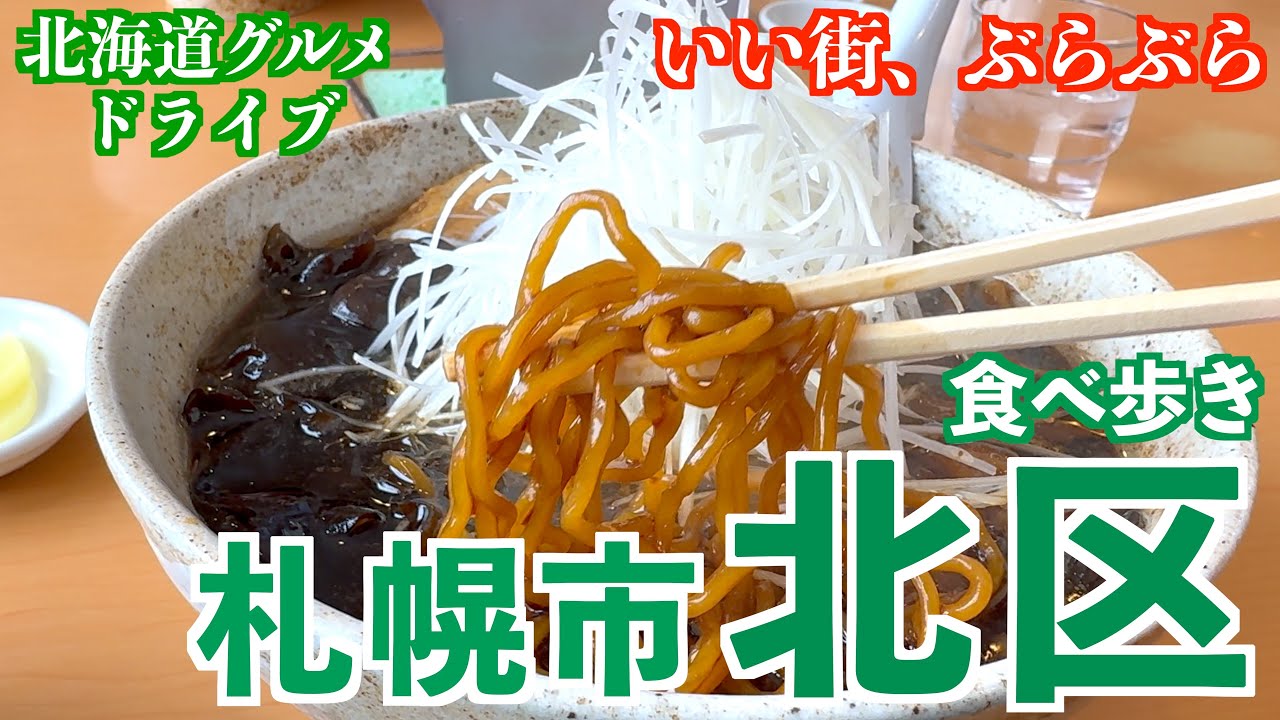 【味巡り 札幌市北区】過去にお邪魔したお店で頂く絶品ご飯