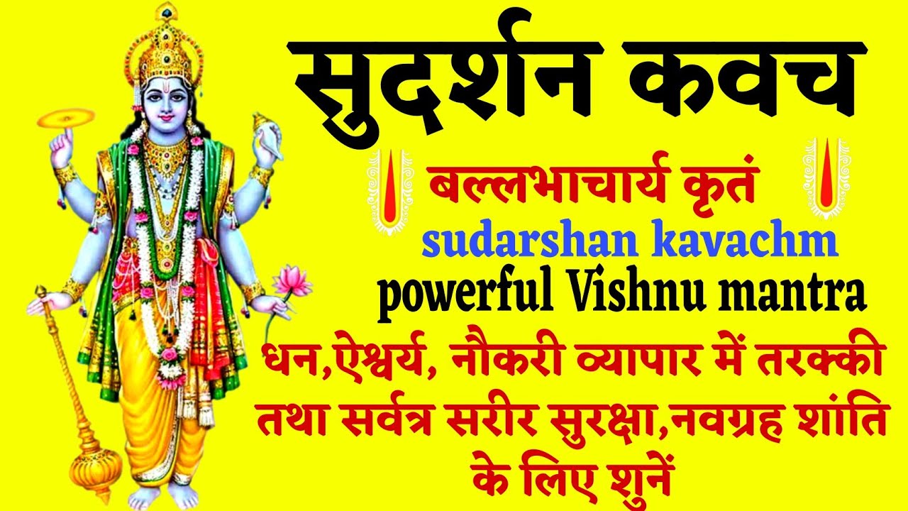 Sri Sudarshan Kavach sudarshan kavachm ballabha charya kritam powerful Vishnu mantra with Hindi lyrics