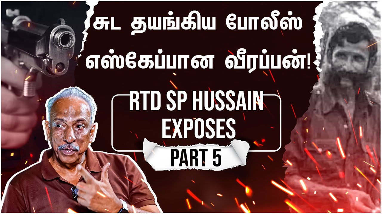 என்கவுண்டர் செய்ய பெரிய மன தைரியம் வேண்டும்! - Encounter Experiences - Rtd SP Hussain Exposes - 5