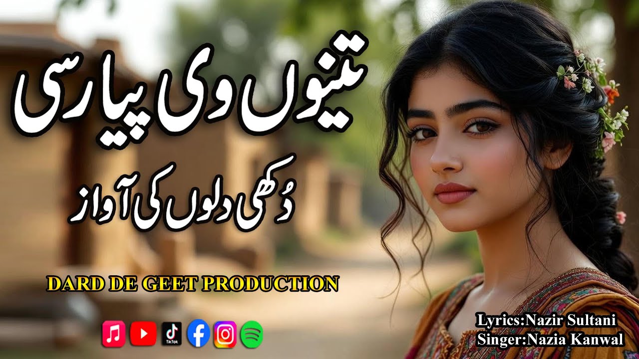 Teno Vi Pyar Si | تینوں وی پیار سی | Punjabi Song 2025 | Singer Nazia Kanwal | Lyrics Nazir Sultani
