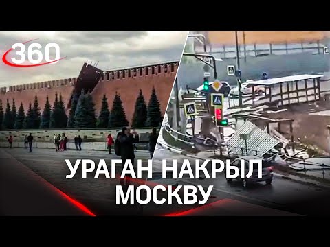 Октябрьский ураган в Москве: что еще сломалось, кроме Кремлевской стены