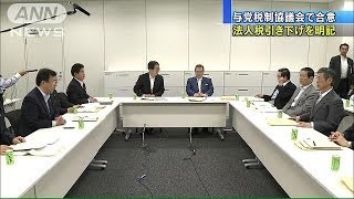 自公　「法人税引き下げ明記」改革案で合意(14/06/05)