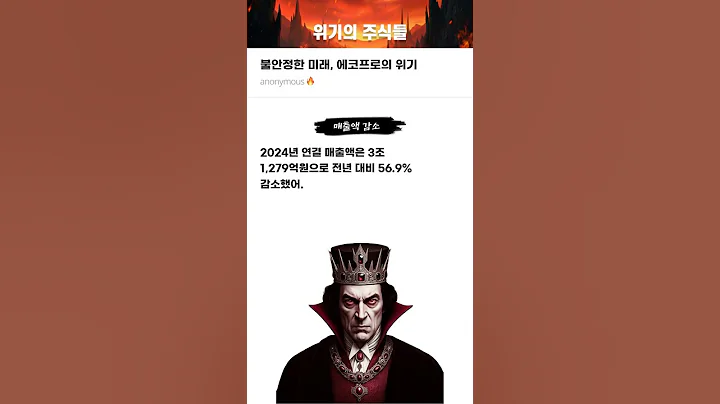 불안정한 미래, 에코프로의 위기 #20250723#에코프로#위기의주식들