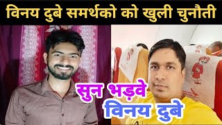 Vinay Dubey challenge | Dubey ji | Hindu sher boy vinay dubey | 6 September 2021