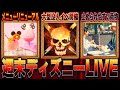 【Disneyニュースまとめ】ヴァネパルリニューアル/パイカリ没入イベント/手荷物検査引っかかりやすい物