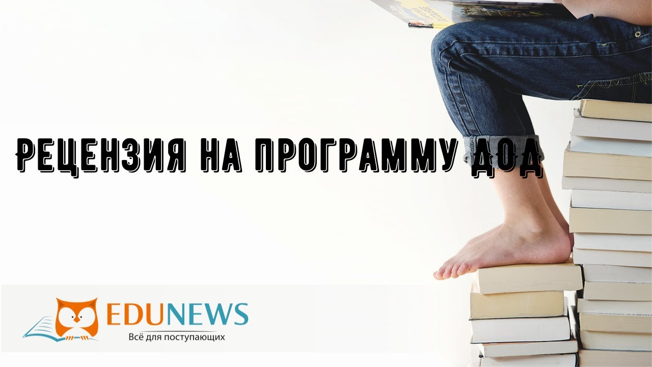 Рецензия на программу ДОД - YouTube