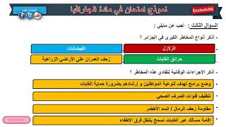 حل امتحان الفصل الثالث في مادتي التاريخ و الجغرافيا (3)/ السنة الرابعة ابتدائي 2019