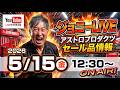 プラウPLOWチャンネル がライブ配信中!