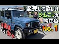 【全塗装ジムニー女子】ディフェンダーと2台持ち!?この青…最高…