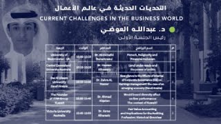 Current challenges in the business World الجلسة الأولى  د  عبدالله العوضي -  CBS