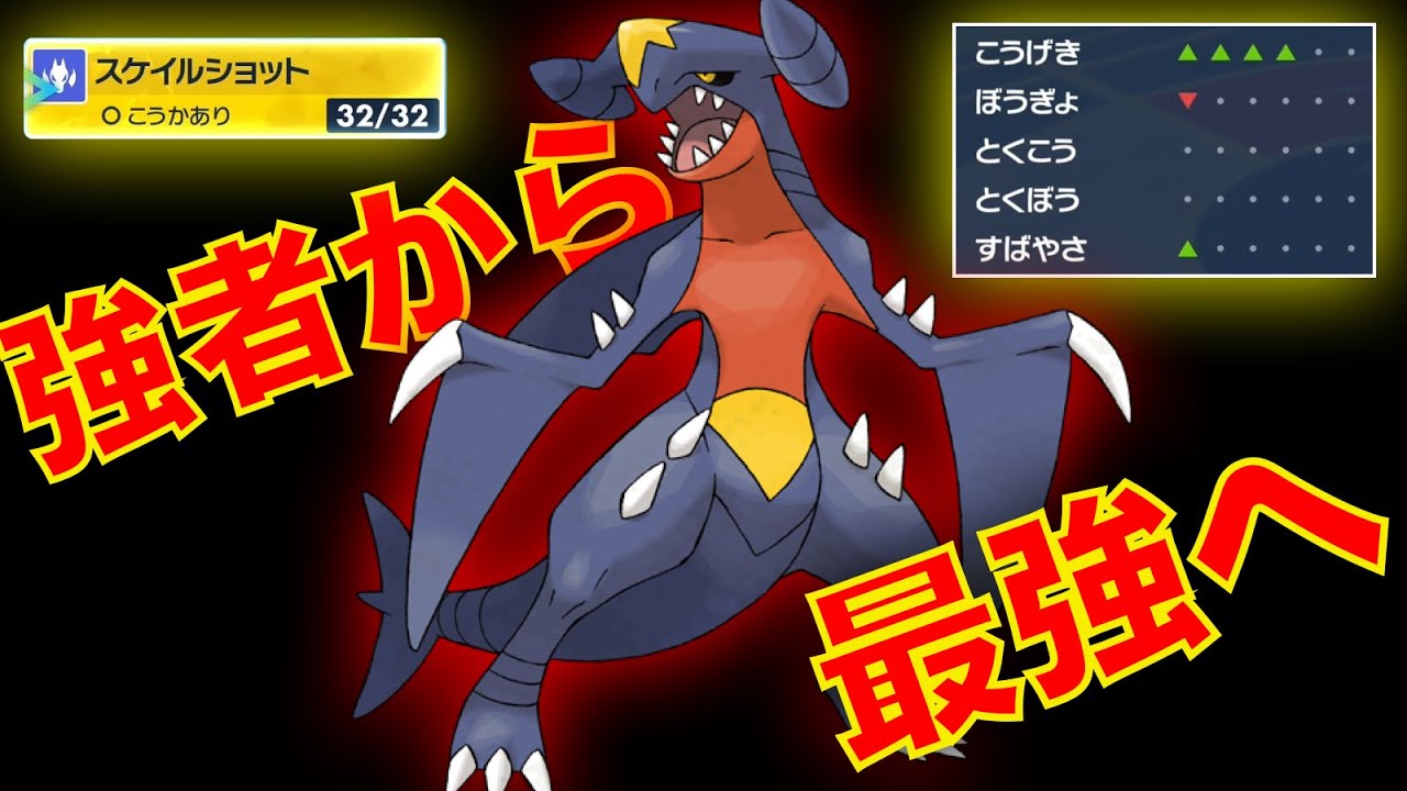 ガブリアス 技 構成