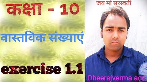 class 10th math exercise 1.1 #dheerajvermaacc #RajeevPrakashan #ncert #class9thMath