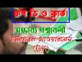 গ্রুপ ডি ও ক্লার্ক। SSC group D । জেনারেল আওয়ার্নেস। GK 