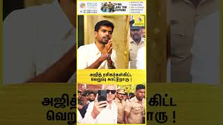 அஜித் ரசிகர்கள்கிட்ட வெறுப்பு காட்டுறாரு ! | ANURADHA &amp; ABHINAYA BLAST INTERVIEW