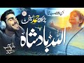 Heart Touching Hamd Naat 2025 ALLAH Badshah Zaid Aftab New Naat 2025 New Hamd 2025 IR Heart Touching Hamd Naat 2025 ALLAH Badshah Zaid Aftab New Naat 2025 New Hamd 2025 IR