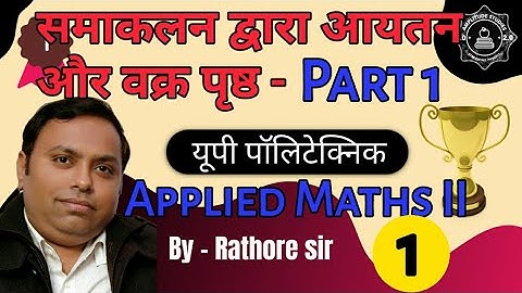 Volume and Curved surface area of solids | by Integration | समाकलन द्वारा आयतन | Definitions |Part 1