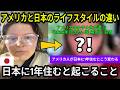 【海外の反応】アメリカ人が日本に1年住むとこう変わる ｜ アメリカと日本のライフスタイルの違い ｜ 日本に住むべき理由 ｜ 日本の特徴