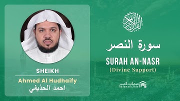 Quran 110   Surah An Nasr سورة النصر   Sheikh Ahmed Al Hudhaify - With English Translation