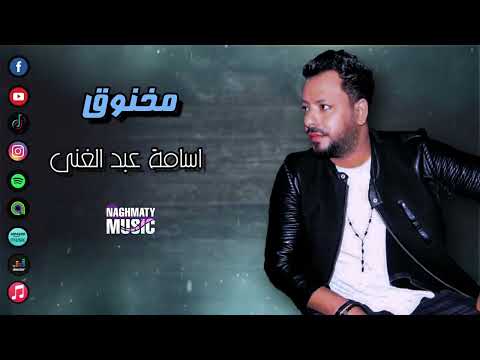 اسامه عبد الغني اغنية مخنوق مفيش في ضهري يا دنيا حد اغاني شعبي حزينة