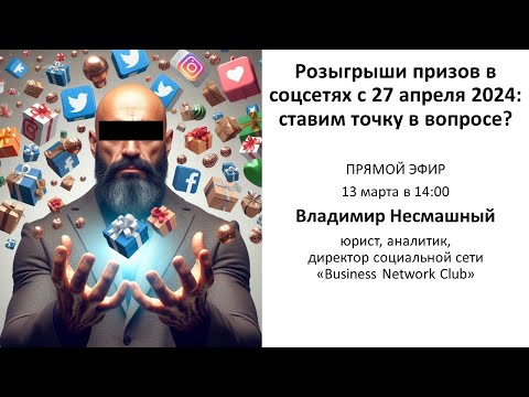 Розыгрыши призов в соцсетях с 27 апреля 2024: ставим точку в вопросе?