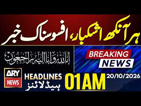 Emergency in KP | Pakistan Army Major Wajahat Waheed martyred | ARY News 1 AM Headlines