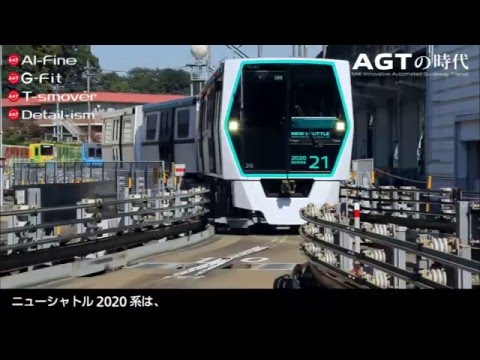 埼玉新都市交通 ニューシャトル2020系 - YouTube