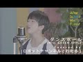 「ダンスホール」Mrs. GREEN APPLE / Covered by ロボットチャンネル(わたる) | After School Music Forest
