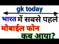 Gk Questions | Gk Lucent Questions | Mppsc Question | new Questions 