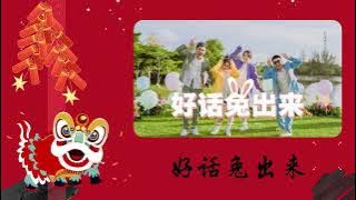 TIKTOK CHINESE NEW YEAR SONG 2023