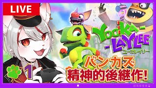 【ユーカレイリー・完全初見】#1 バンカズ要素が満載！？ユーカとレイリーの大冒険！【女性実況】