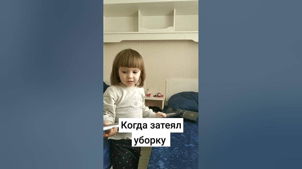 Наша маленькая помощница #можноястобой #уборка #помощница - YouTube