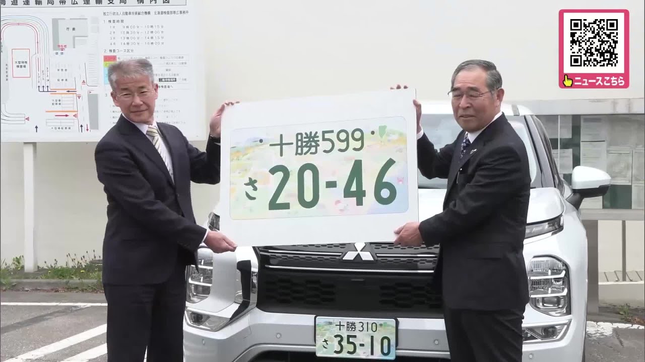 十勝ナンバー登場！】「十勝が大好きなので車のナンバーに取り付け