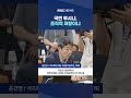 "국민 무시냐, 조직적 저항이냐"‥무더기 불출석 #Shorts (MBC뉴스)