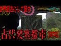 【保存版】世界最古にして最大級の超古代要塞都市の遺跡発見!? 国東大不動岩屋#巨石文明#古代都市 #人類の起源#縄文#山岳信仰#密教 /カタカムナ学会