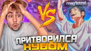 🔥ЗАТРОЛЛИЛ НАЧИНАЮЩЕГО СТРИМЕРА!😋 | ПРИТВОРИЛСЯ НУБОМ В STANDOFF 2 🤣