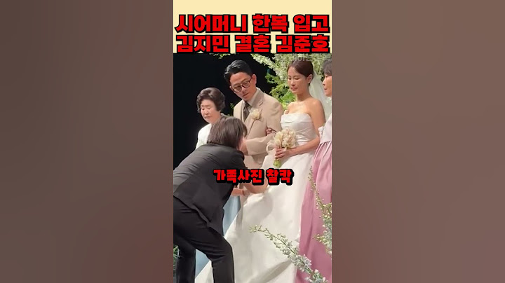 시어머니 한복 입고 결혼