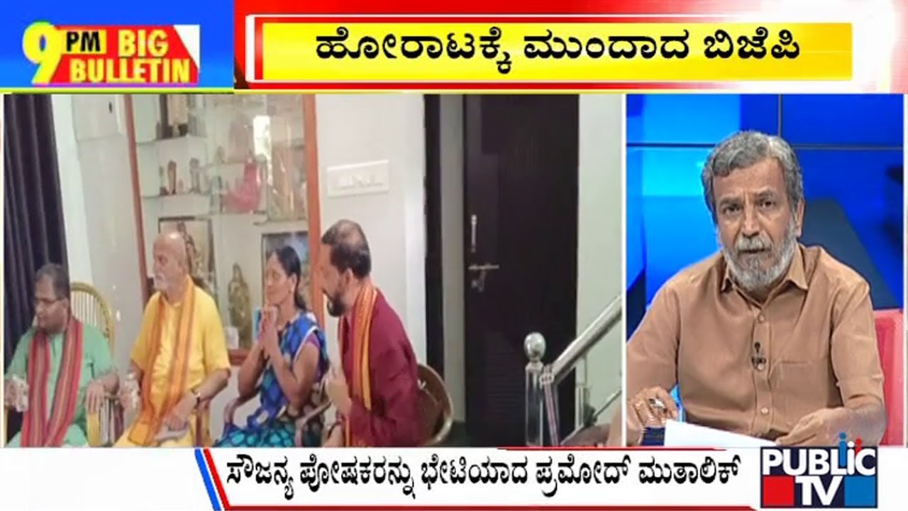 Big Bulletin | 'ಸೌಜನ್ಯ ಹಂತಕರನ್ನು ಪತ್ತೆ ಮಾಡಿ' | HR Ranganath | Aug 12, 2023