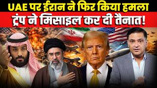 Iran Strikes UAE Again, Trump Deploys Missiles!। The Chanakya Dialogues Major Gaurav Arya