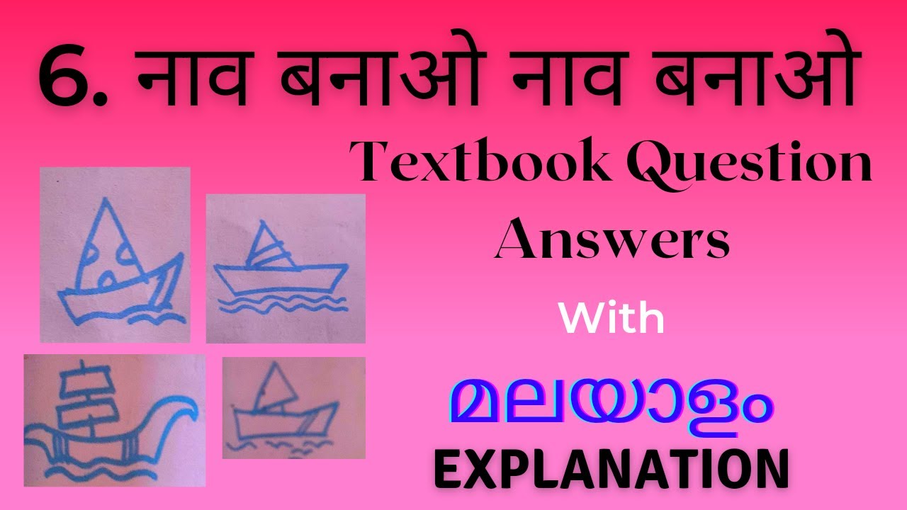 class-4-hindi-ch-6-naav-banaao-naav-banaao-ncert-question-answers