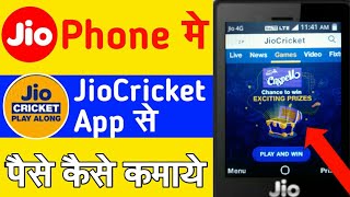 🔥🔥How To Earn Money In Jio Cricket In Jio Phone 2020 || Jio Phone New App Jio Cricket 2020 🔥🔥