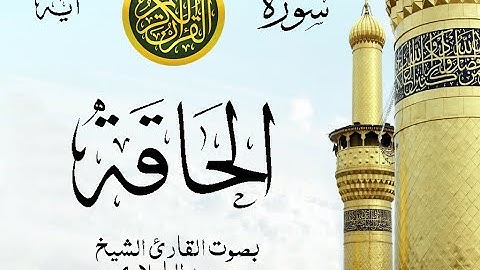 أجمل تلاوة نادرة إبداع الشيخ محمد الطبلاوي من سورة الحاقة . نوادر 43 صدى