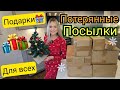 Весёлая и выгодная распаковка потерянных посылок по 7$/Нашли подарки для всех🥳/Очень довольны/США/