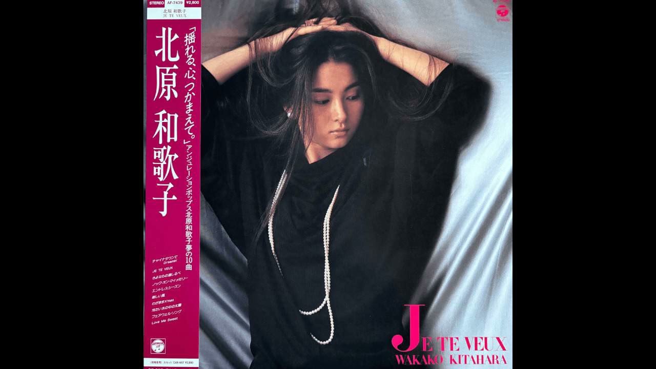 北原和歌子 Wakako Kitahara - Love Me Sweet [Japan] Easy Listening 