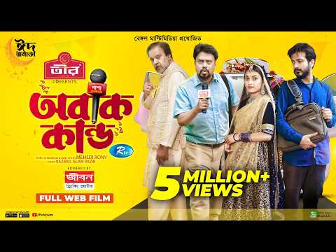 Obak Kando | অবাক কাণ্ড | Yash Rohan, Tanjim Saiyara Totini | Bangla New Web Film 2023 | Rtv Movies