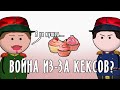 КОНДИТЕРСКАЯ война | на пальцах