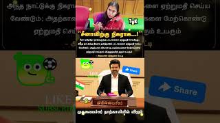 #சீனாவிற்கு நிகராக!!!"#tvk #thalapathyvijay #live news #election#dmknews #trendings